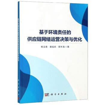 基于环境责任的供应链网络运营决策与优化 Books