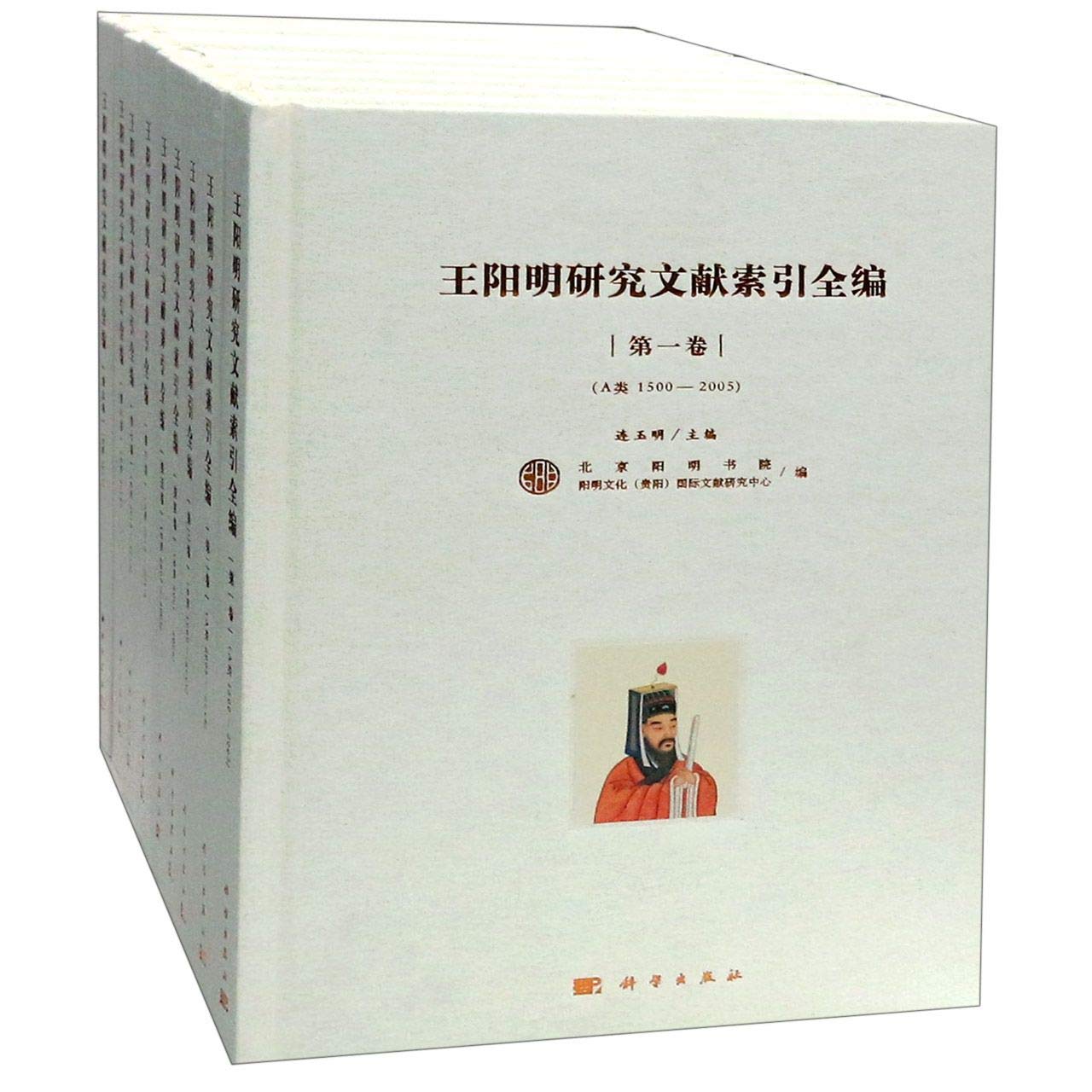 王阳明研究文献索引全编(共10册)(精) Books