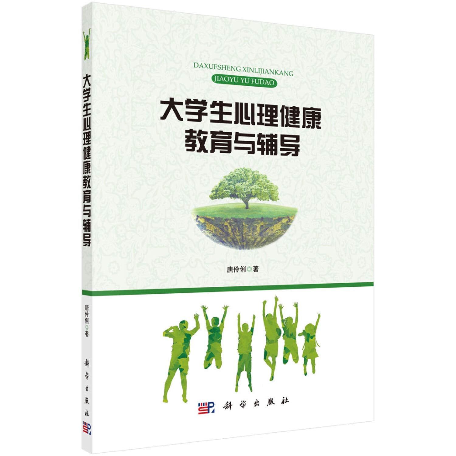 大学生心理健康教育与辅导 Books