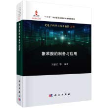 聚苯胺的制备与应用【新华书店 选购无忧】 Books