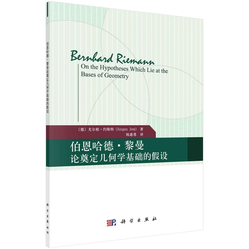 伯恩哈德·黎曼论奠定几何学基础的假设 Books