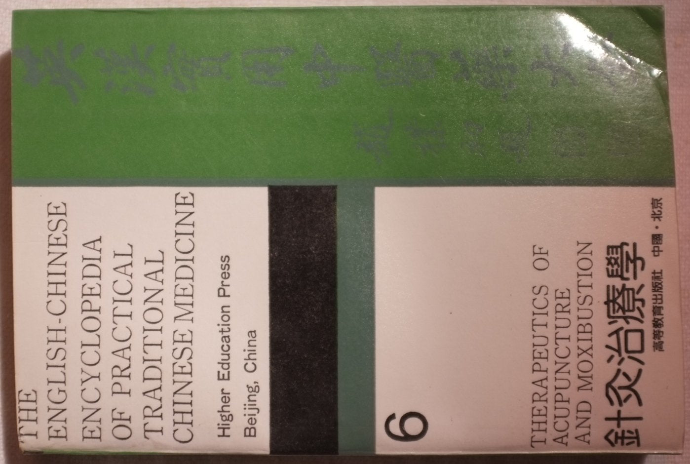 Therapeutics of Acupuncture & Moxibustion (English-Chinese Encyclopedia of Practical Tcm) Medicine