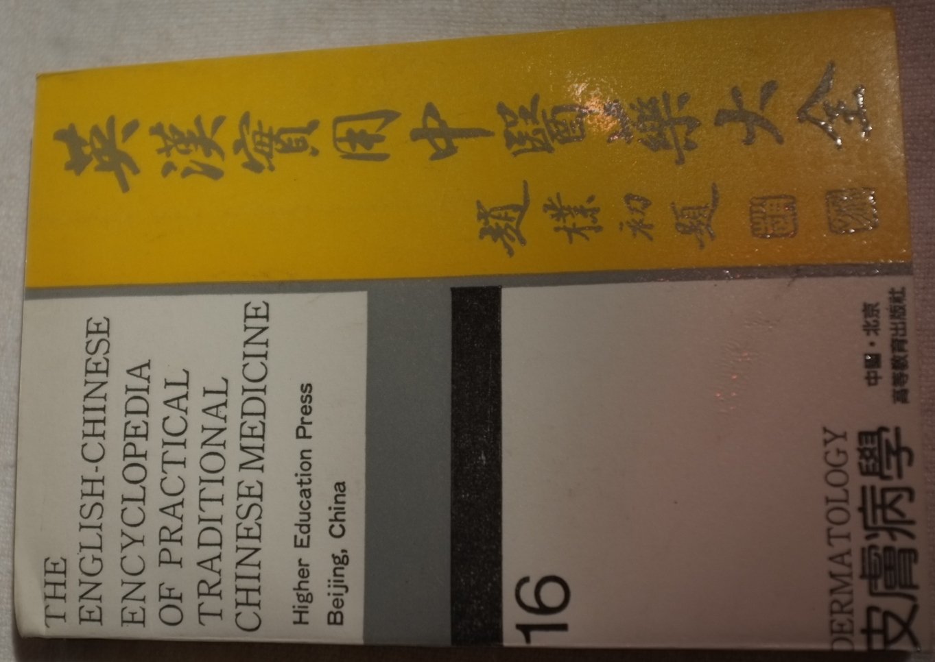 Dermatology (English-Chinese Encyclopedia of Practical Tcm) Medicine