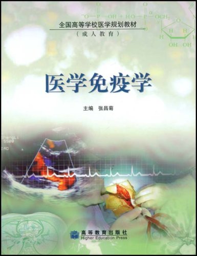 医学免疫学(成人教育) Books