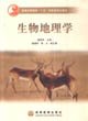 生物地理学 book