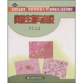 pathogens and immunity (higher vocational education. shortage of skilled personnel training materials engineering series)(Chinese Edition) Books