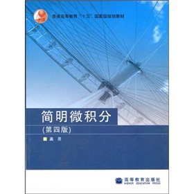 general higher education, fifth National planning materials: simple calculus Books