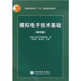 普通高等教育十五国家级规划教材•模拟电子技术基础 Books