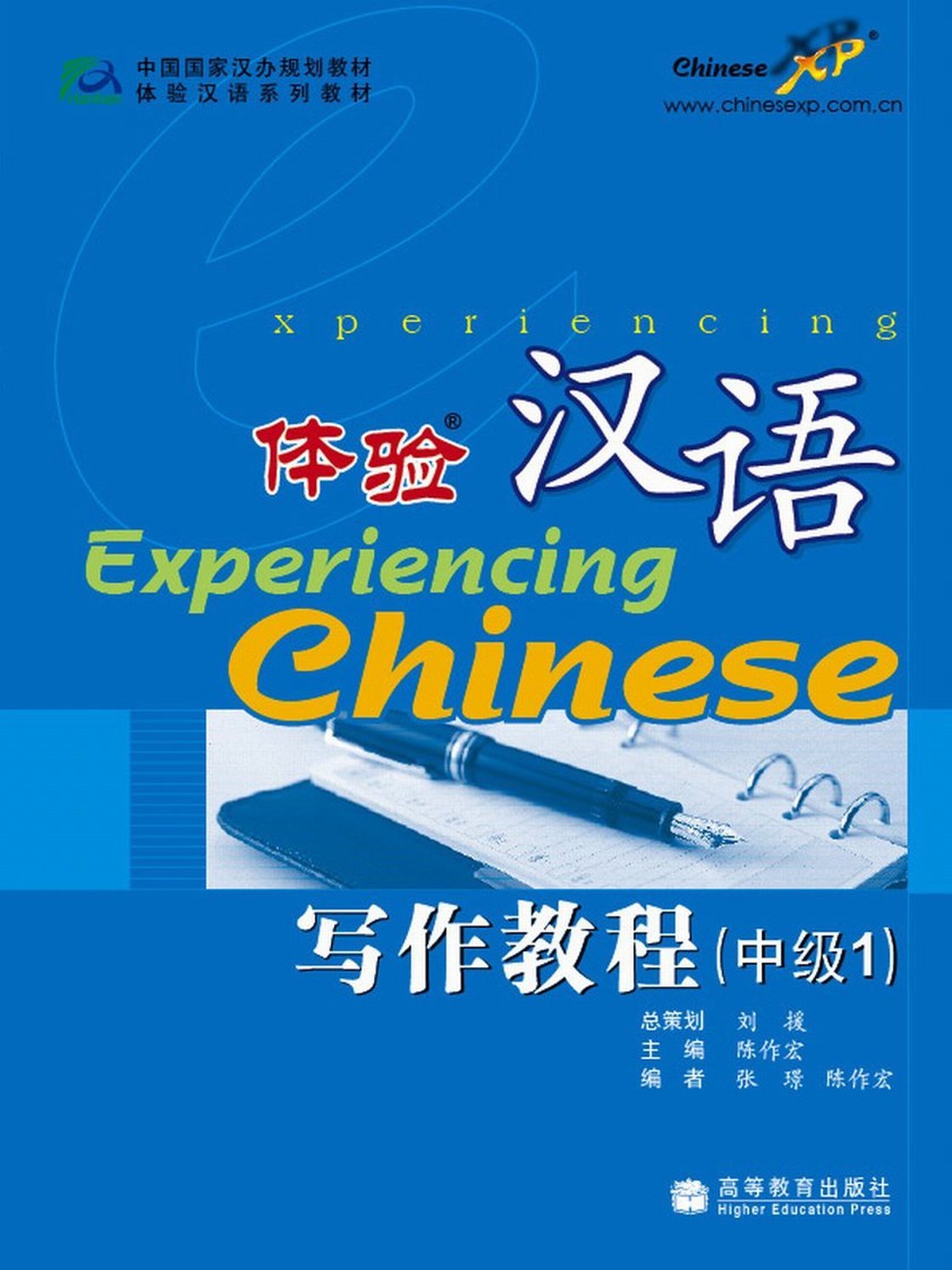 Experiencing Chinese - Writing Course - Zhong Ji vol.1 book