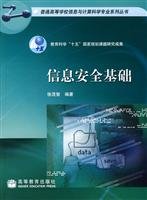 信息安全基础 徐茂智 9787040201963 高等教育出版社教材系列 Books