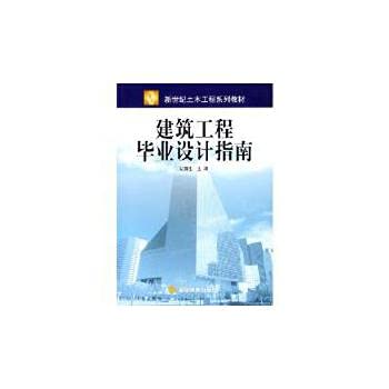 Civil Engineering series of textbooks in the new century: construction engineering graduate design guide Books