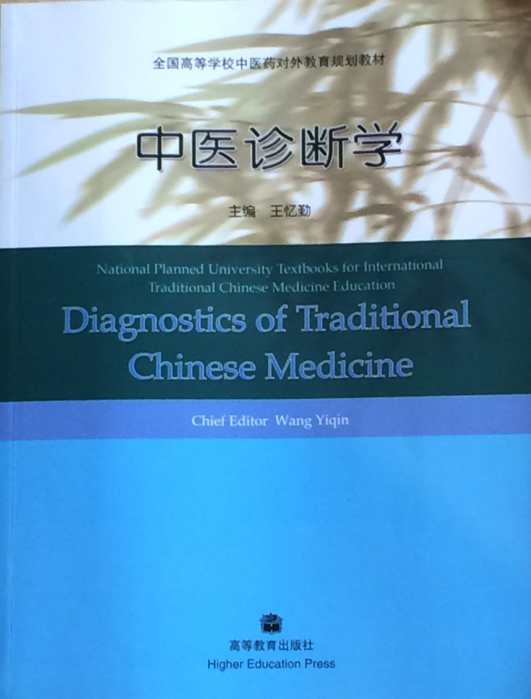 Chinese Medicine SeriesDiagnostics of Traditional Chinese Medicine (Bilingual Textbook) Medicine