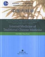 Chinese Medicine Series:Internal Medicine of Traditional Chinese Medicine Books