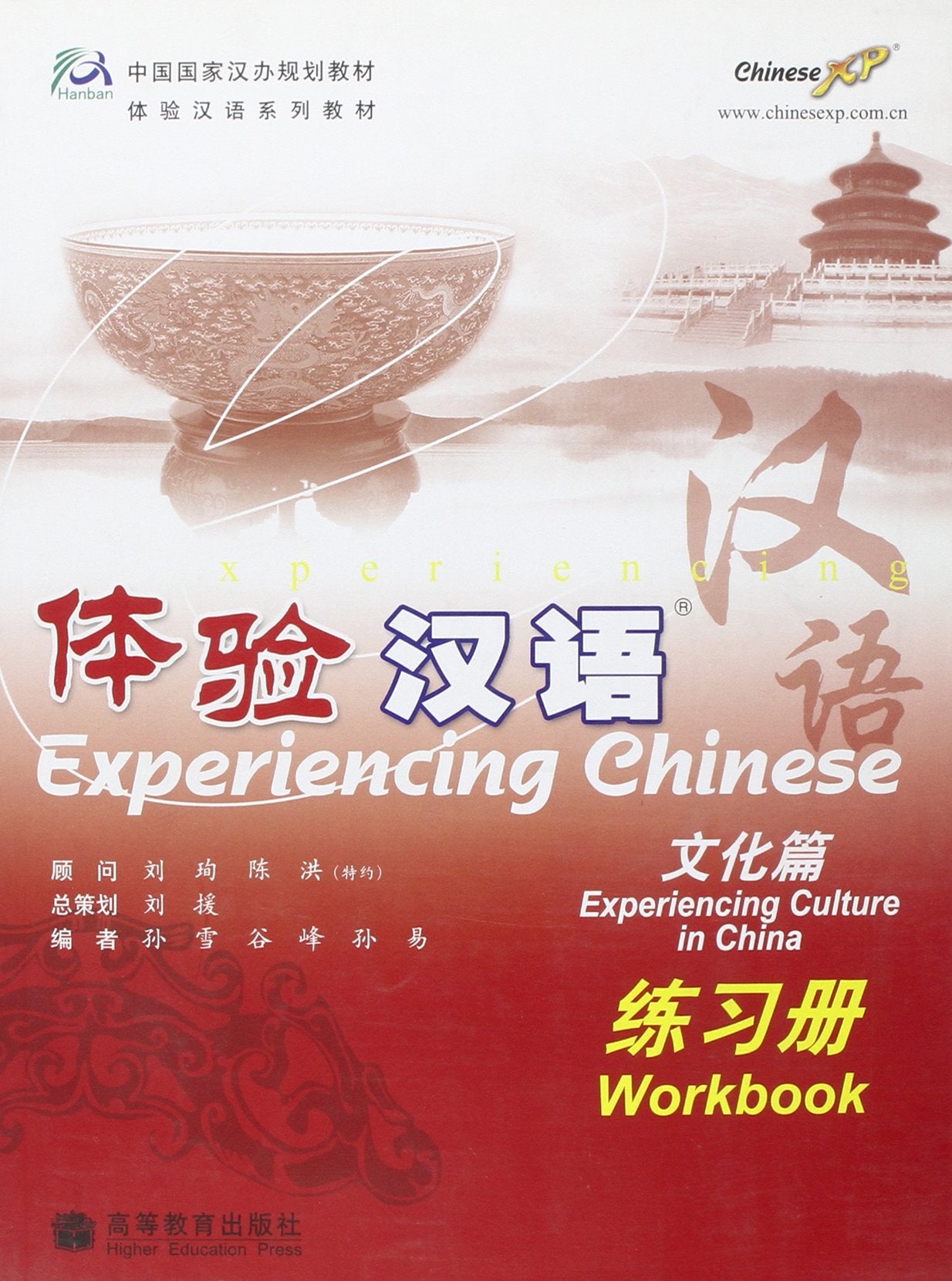 Experiencing Chinese - Experiencing Culture in China - Workbook book