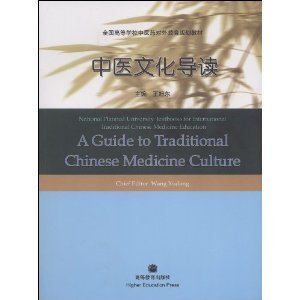 Chinese Medicine Series: A Guide to Traditional Chinese Medicine Culture Books