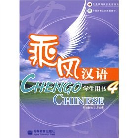 Chengo Chinese: v. 4: Textbook (Chengo Chinese: Textbook) Foreign Languages ​​& Dictionaries
