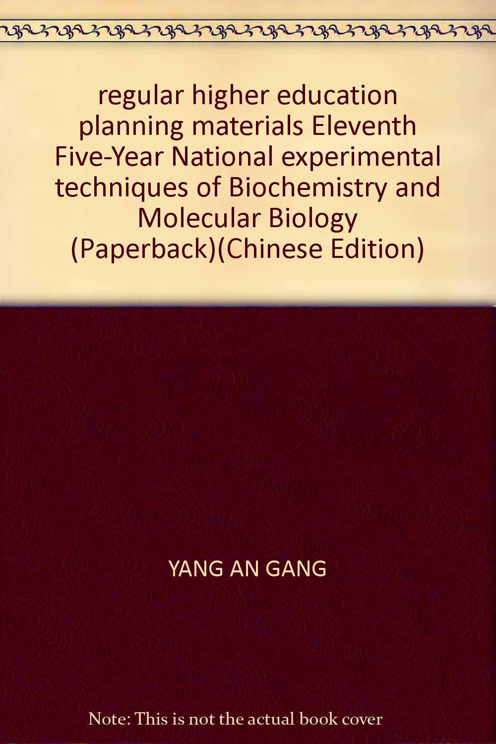 regular higher education planning materials Eleventh Five-Year National experimental techniques of Biochemistry and Molecular Biology (Paperback) book