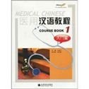Medical Chinese Course Book vol.1 Foreign Languages ​​& Dictionaries