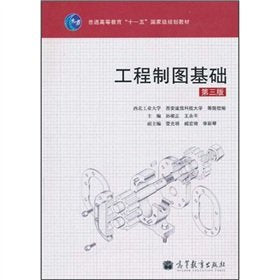 Product Image: General Higher Education Eleventh Five-Year National Planning Materials: Engineering Drawing Fundamentals (3rd Edition)(Chinese Edition)