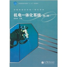 机电一体化系统(第2版)*9787040301304 赵先仲 Books