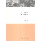 音乐学写作与范文导读,韩锺恩,高等教育出版社9787040316773 Books