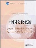 An Introduction to Chinese Culture Books