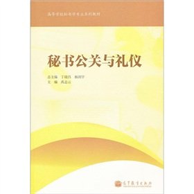 Secretary of Public Relations and etiquette (Chinese Edition) Books