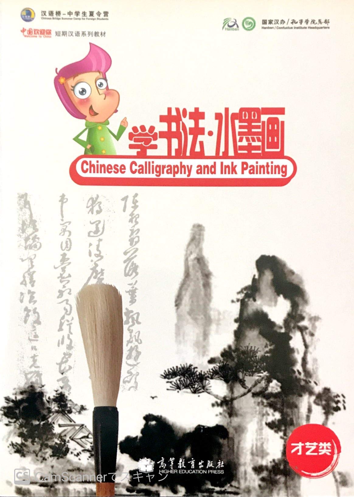 Chinese Calligraphy and Ink Painting Film, Art & Culture