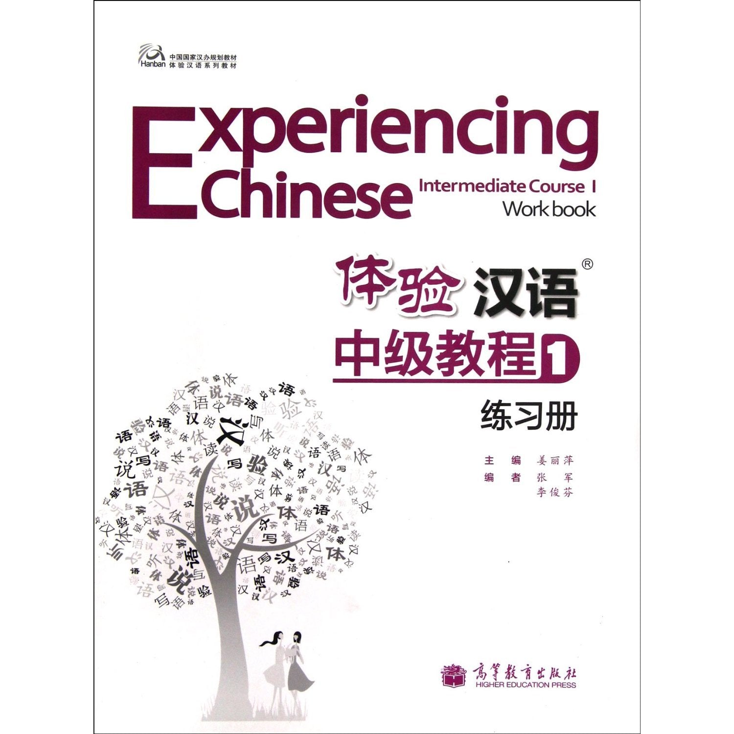 Experiencing Chinese: Intermediate Course vol.1 - Workbook Foreign Languages ​​& Dictionaries