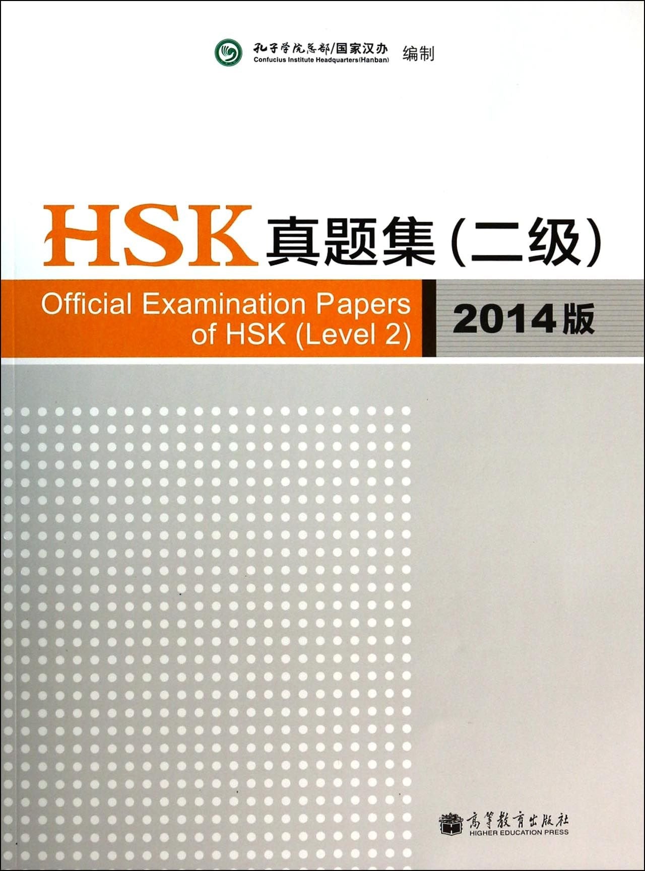 Official Examination Papers of HSK Social Sciences