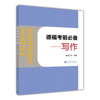德福考前必备：写作 Books
