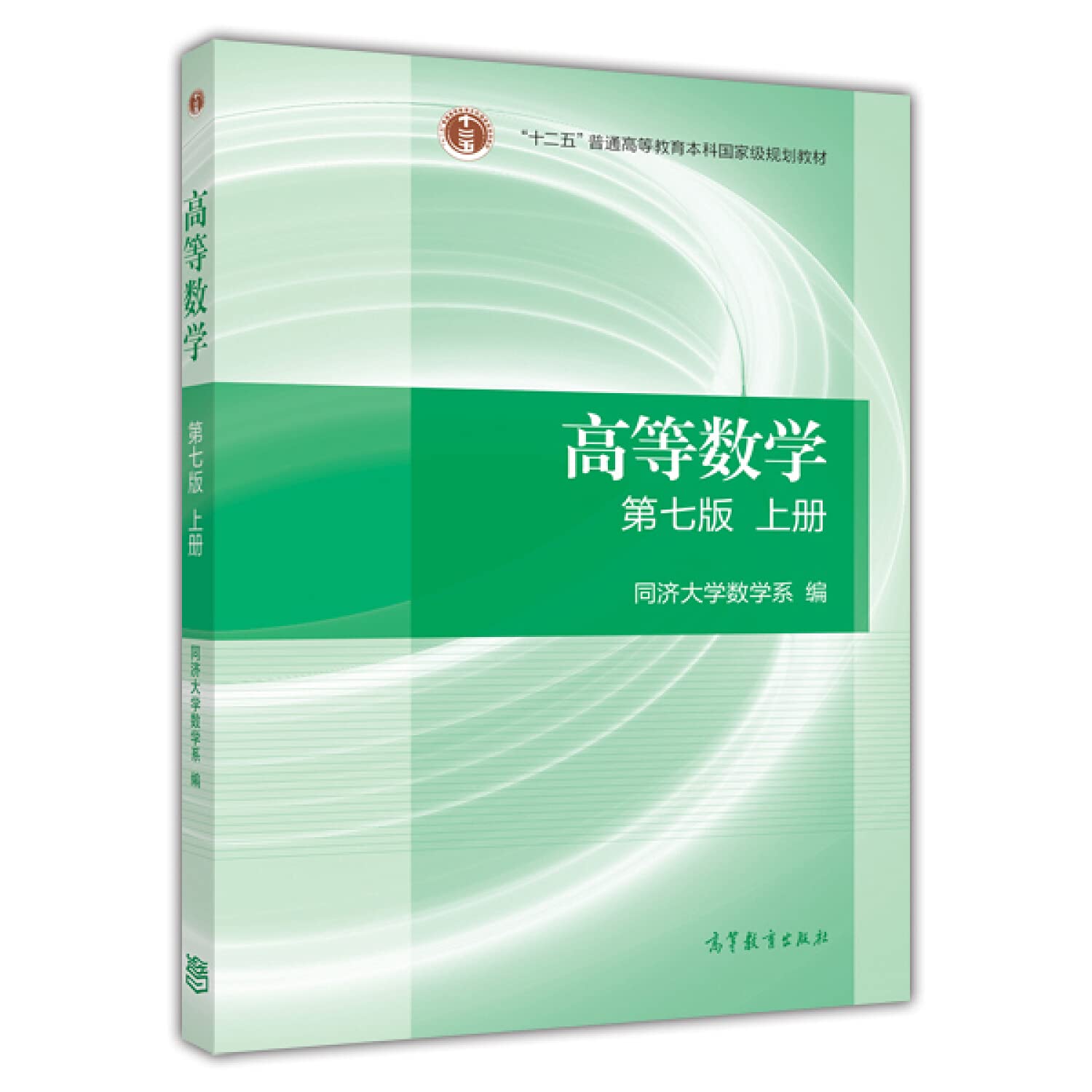 现货 教材+习题2本 高等数学习题全解指南（第七版）（上册）高数教材考研数学教材辅导用书 同济大学数学 高等教育出版社 Books