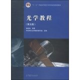 光学教程 姚启钧 第五版 教材+ 配套辅导光学教程（第5版）学习指导书 华东师大光学教材编写组 全两册 Books