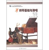钢琴基础与弹唱-(第2册)-(第二版) Books