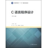 【二手旧书8成新】C语言程序设计第3版-丁亚涛 丁亚涛 高等教育出版社 978704 Books