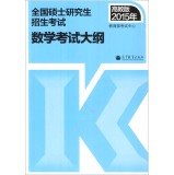 现货正版高教版2017全国硕士研究生招生考试数学考试大纲解析(数学三适用)高等教育出版社2017考研数学三大纲解析 Books