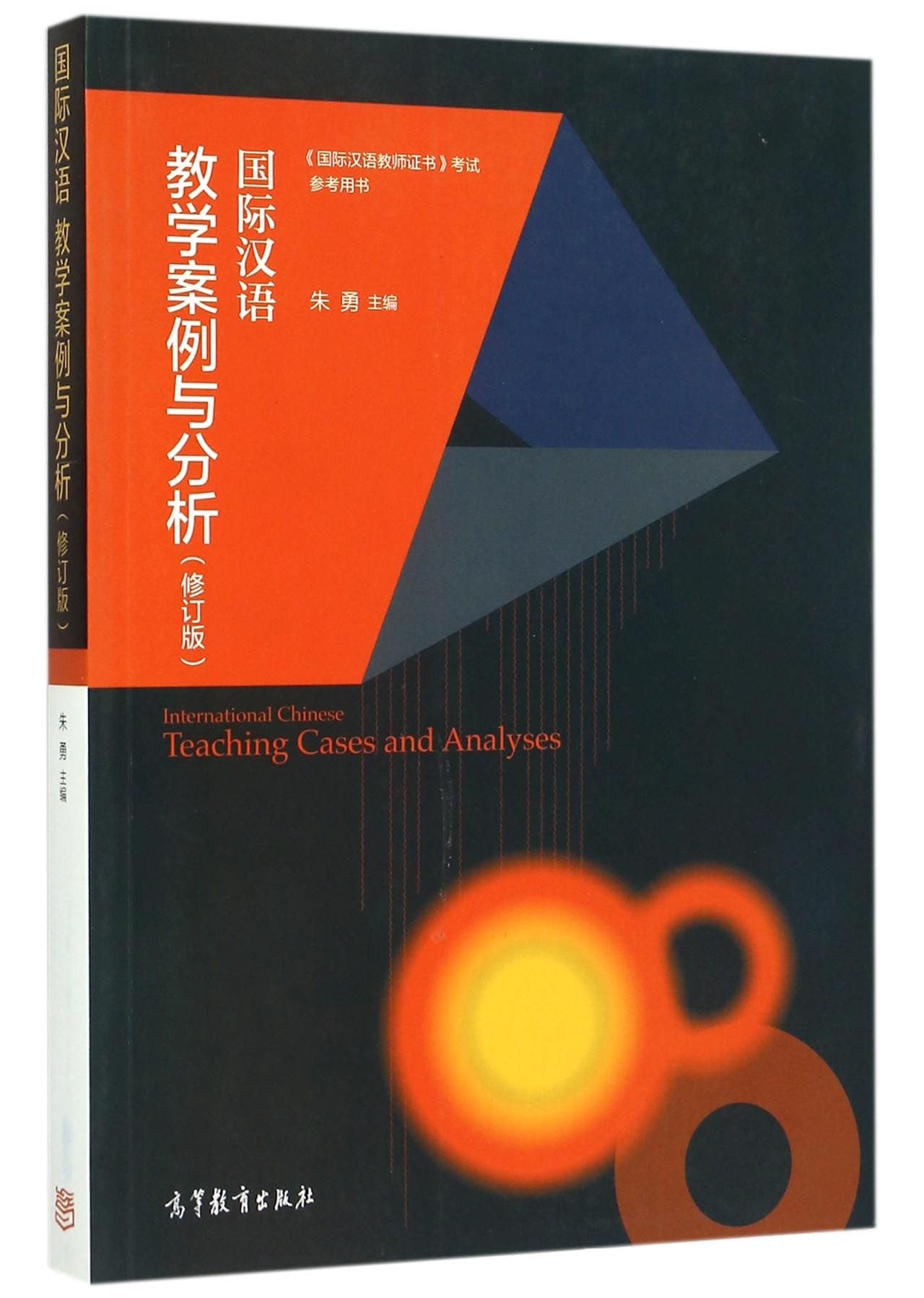 International Chinese Teaching Cases and Analyses Contemporary literature