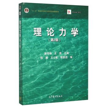 理论力学（第2版） Books