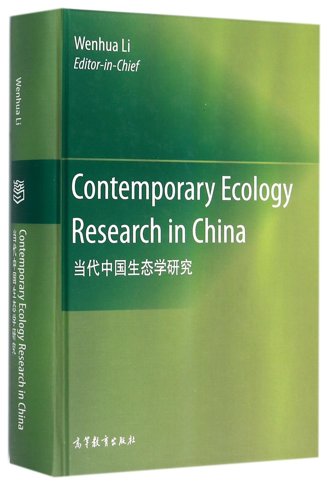 Contemporary Ecology Research in China 当代中国生态学研究 李文华 高等教育出版社 9787040437065 Books