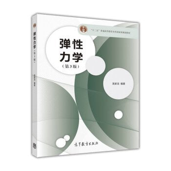 《弹性力学》（第3版） Books
