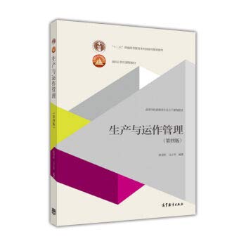 【二手旧书9成新】生产与运作管理(第四版)陈荣秋 马士华高等教育出版社9787040458053 Books