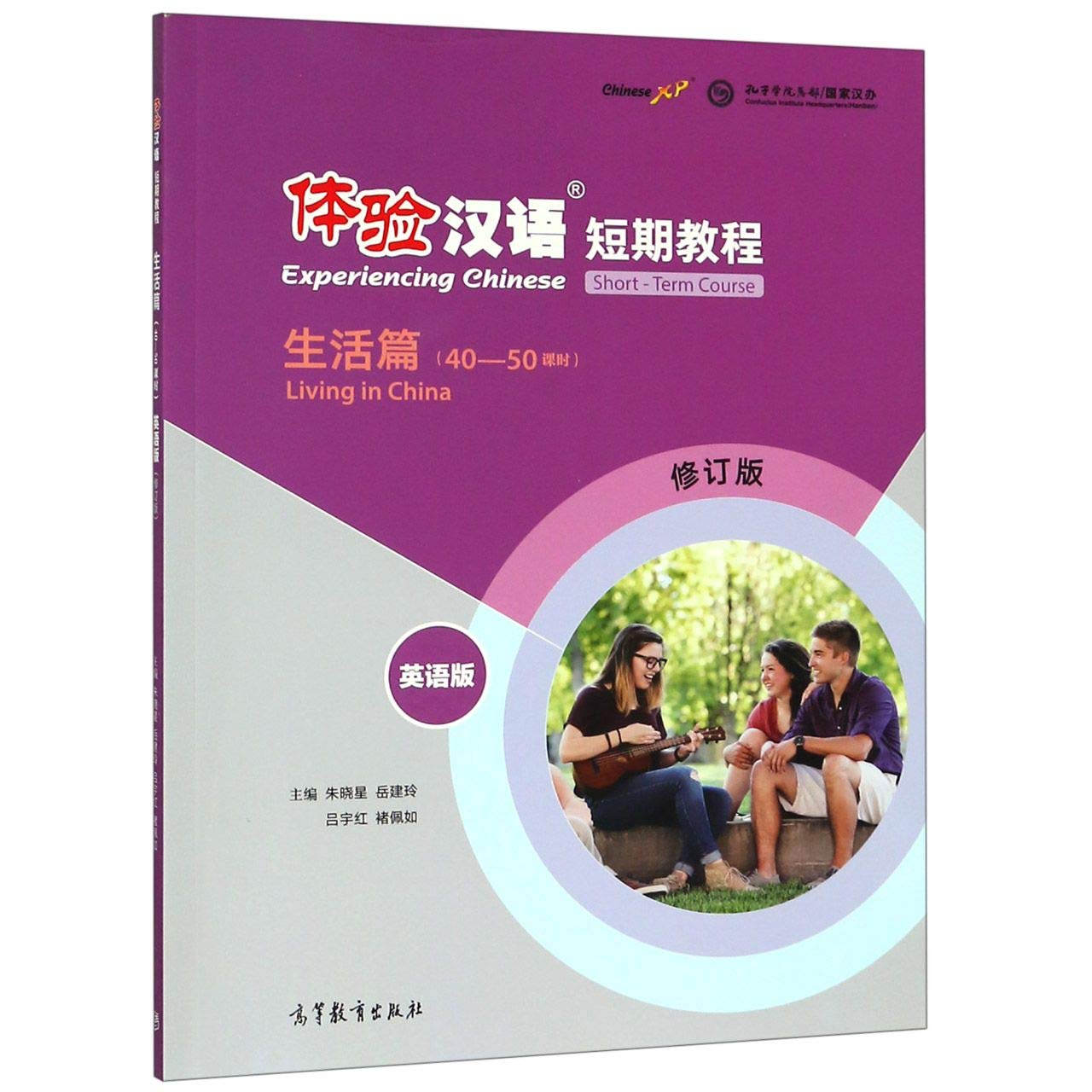Experiencing Chinese Short-Term Course - Living in China book