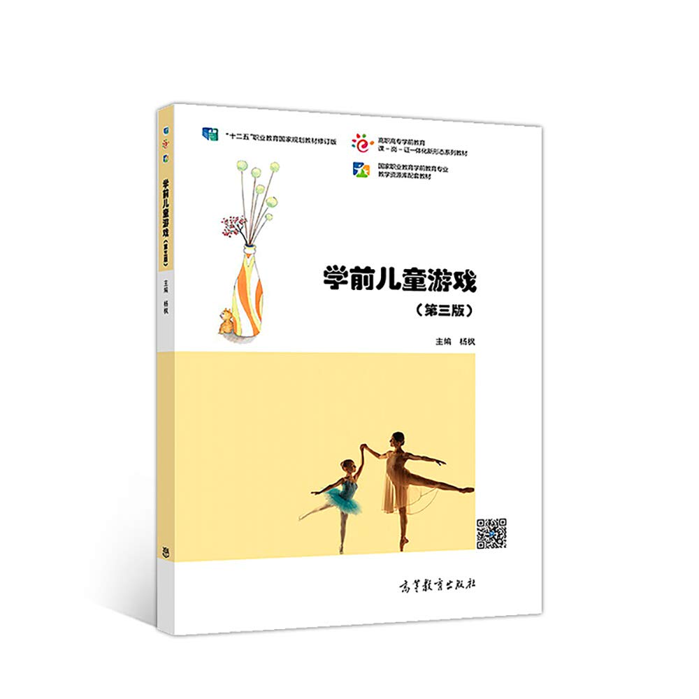 学前儿童游戏（第3版） Books
