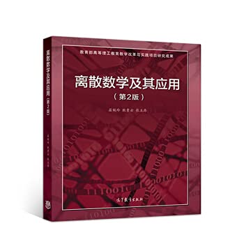 离散数学及其应用(第2版) Books