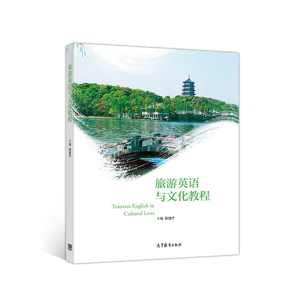 旅游英语与文化教程 Books