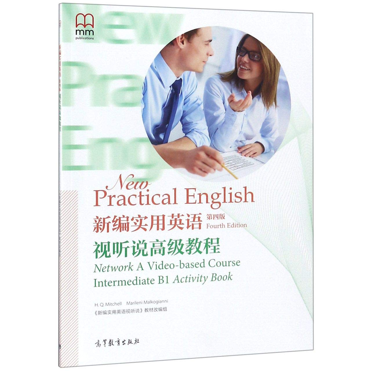 新编实用英语（第四版）视听说高级教程 《新编实用英语视听说》教材改编组 高等教育出版社 Books