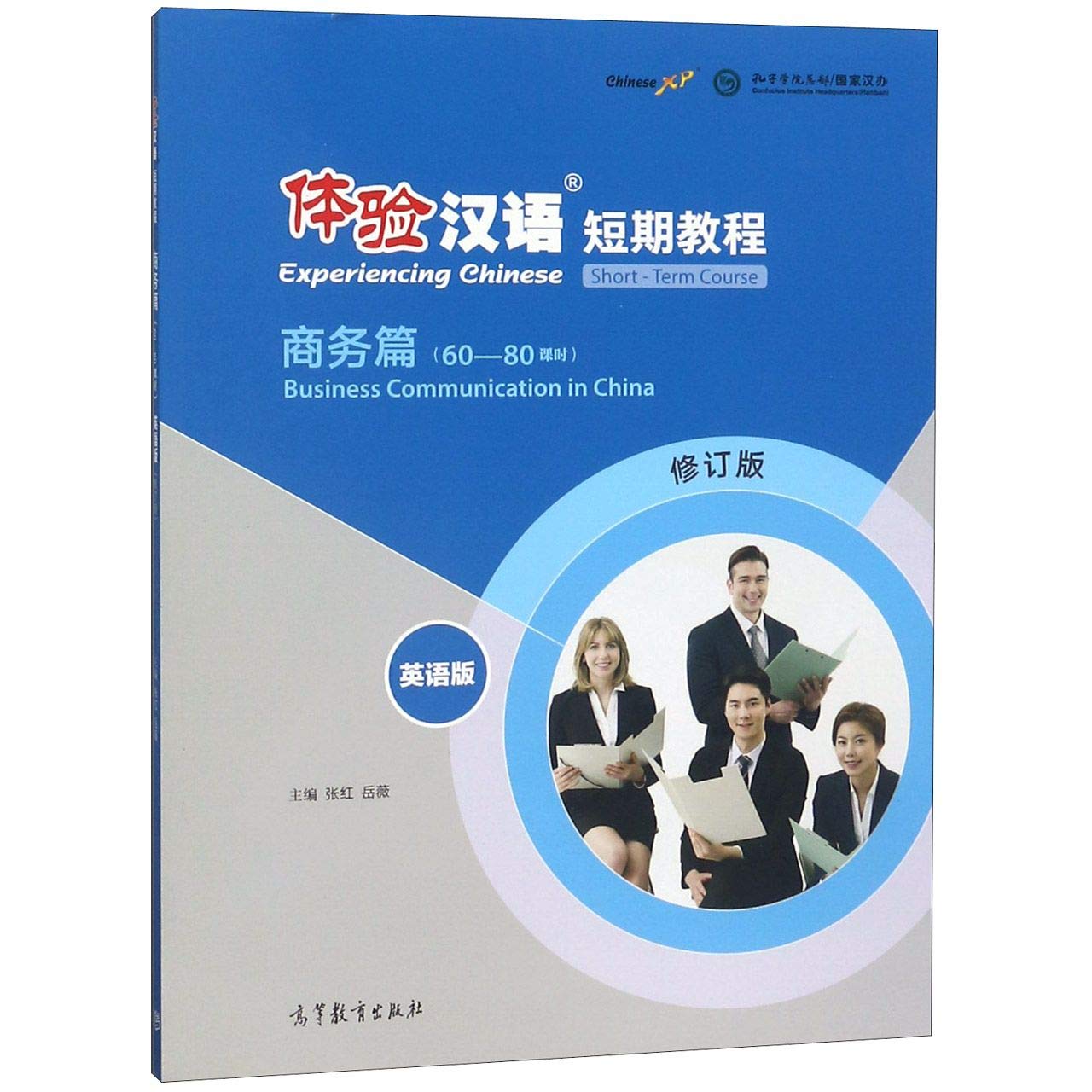 Experiencing Chinese - Business Communication in China Foreign Languages ​​& Dictionaries