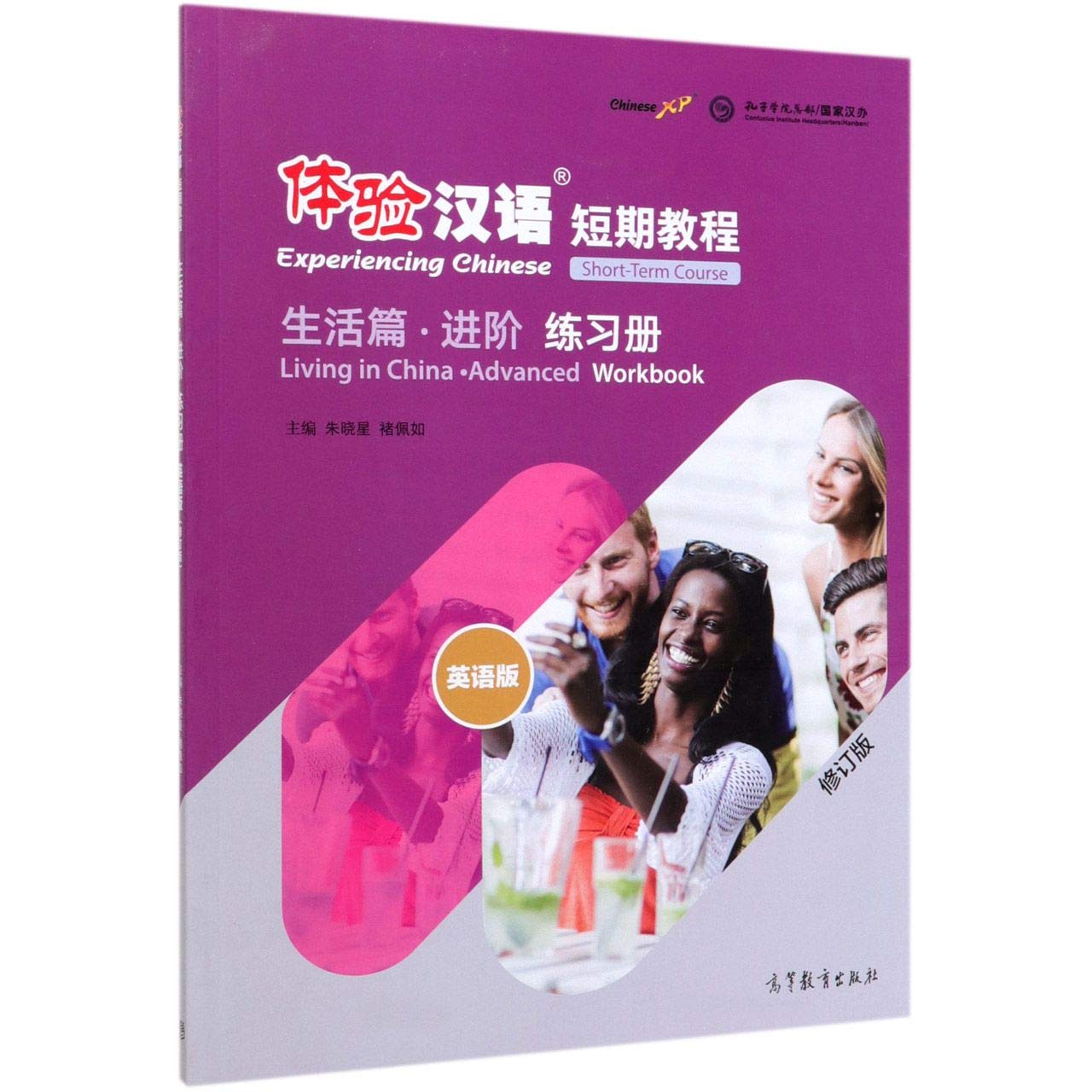Experiencing Chinese Short-Term Course:Living in China·Advanced Workbook (Chinese Edition) Reference Books
