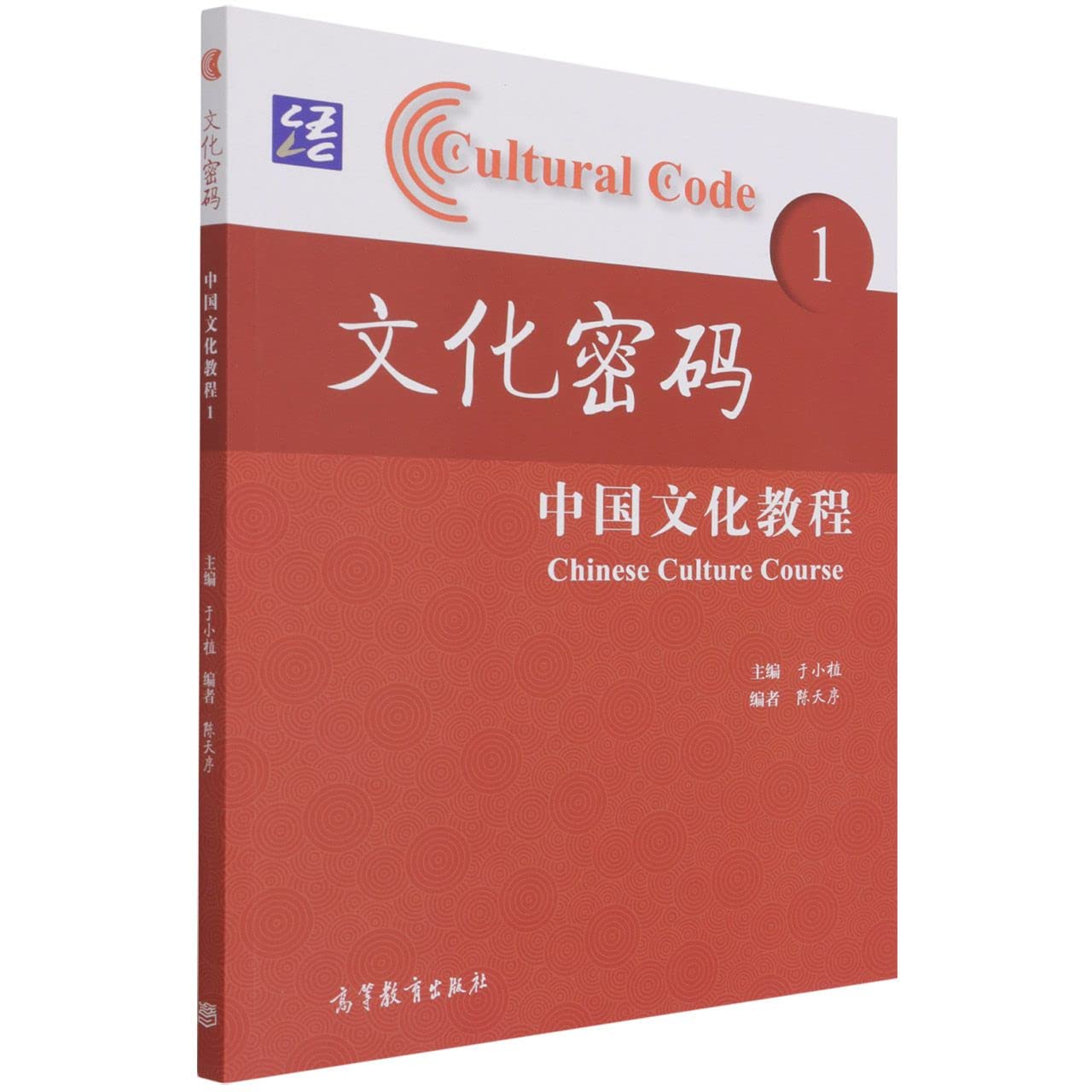 Cultural Code: Chinese Culture Course 1 (Chinese and English Edition) Books