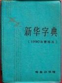 Xinhua Zidian Books